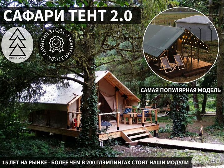 Глэмпинг - Сафари Тент