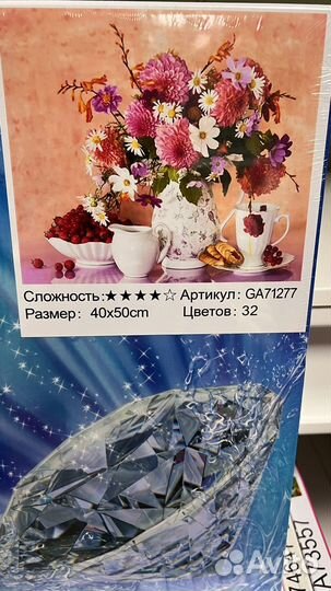 Алмазная мозайка на подрамнике