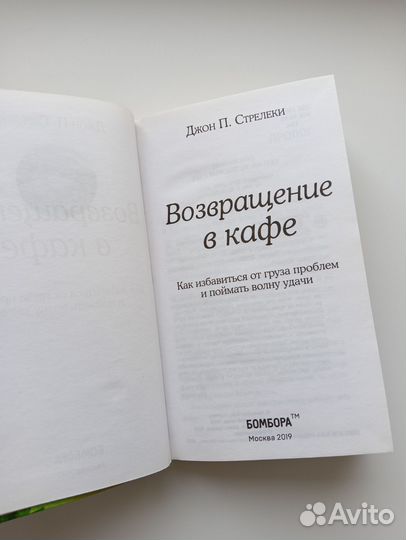 Кафе на краю земли, Возвращение
