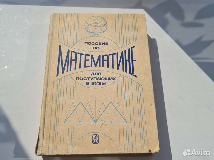 Пособие по математике