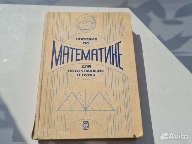 Пособие по математике