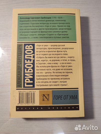 Книга А.С. Грибоедов 