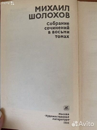 Шолохов Тихий дон собрание сочинений