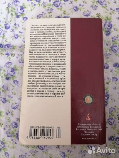 Продаю книгу Владимира Высоцкого 