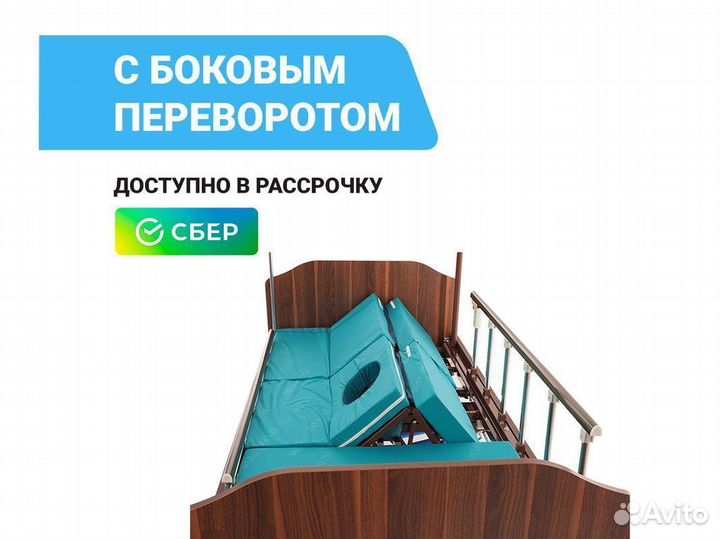 Медицинская кровать в кредит