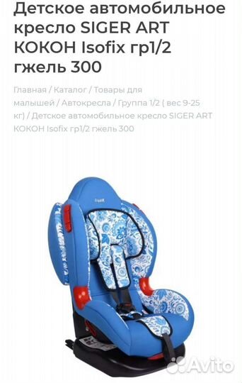 Детское авто кресло siger ART (Гжель)