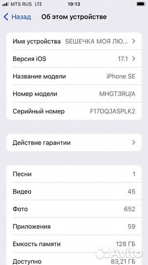iPhone SE (2022), 128 ГБ