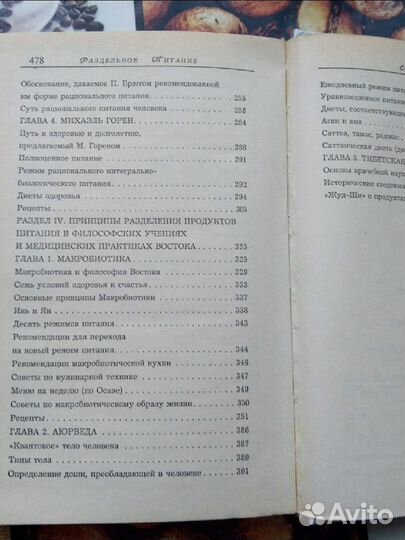 Раздельное питание