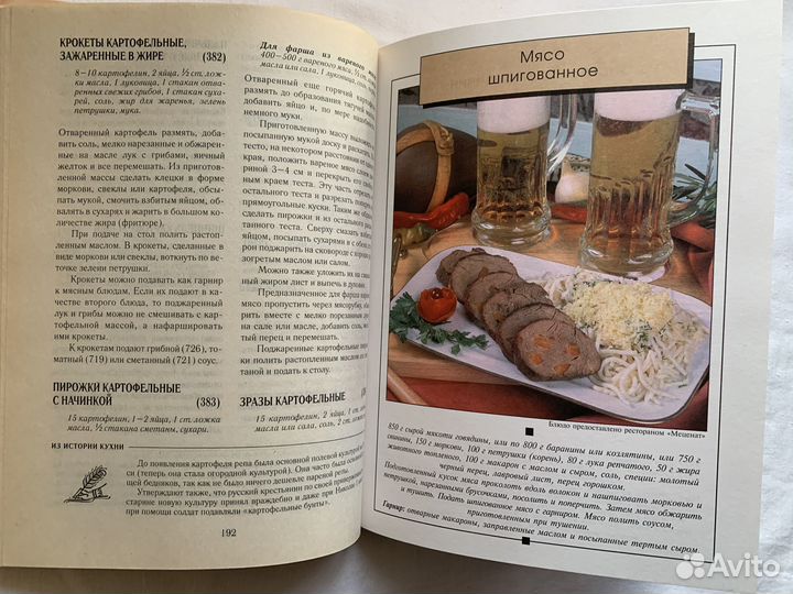 Книга 1111 вкусных блюд