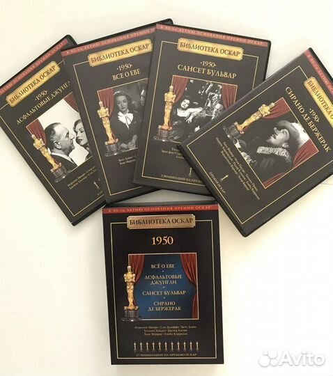 DVD диски «Библиотека Оскар 1950»