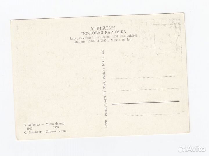 Открытки Латвийская сср 50-е годы чистые состояние