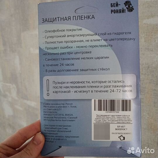 Гдрогелевая плёнка на samsung S23+, Galaxy S22+