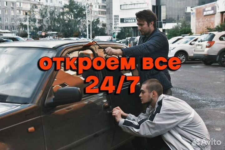 Вскрытие замков. Вскрытие машин. Вскрытие квартир