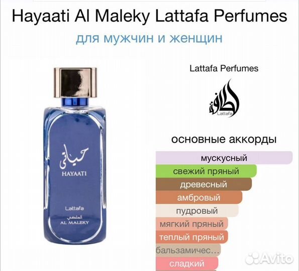 Арабские духи Hayaati 100 мл