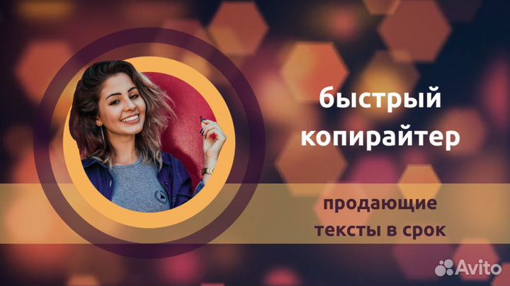 Копирайтер