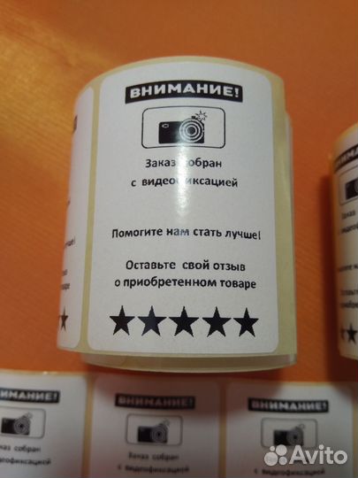 Самоклеющиеся этикетки для упаковки