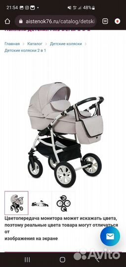 Коляска 2 в 1