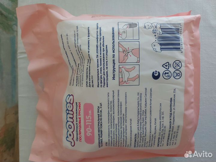 Трусы послеродовые и подгузники 0