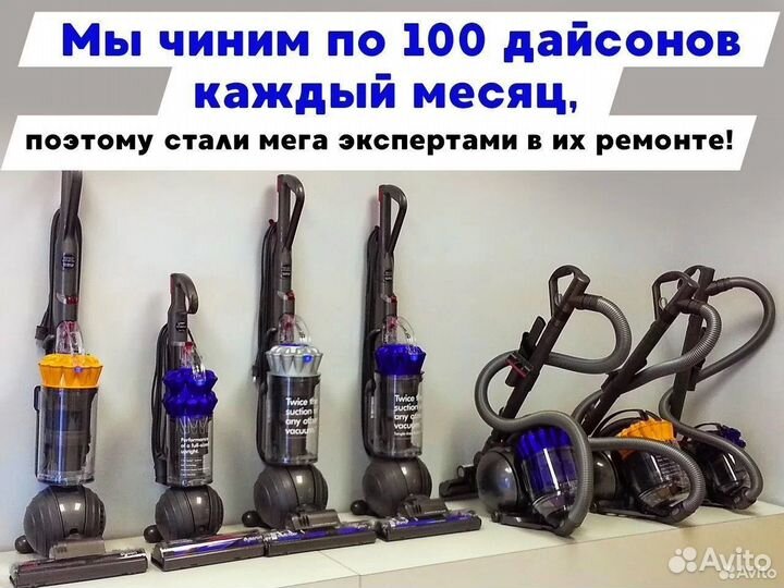 Ремонт техники dyson (пылесосы\ стайлеры\ фены)