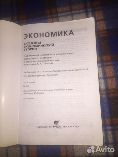 Учебник экономика 10-11 класс