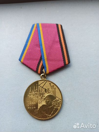 Памятные и юбилейные медали