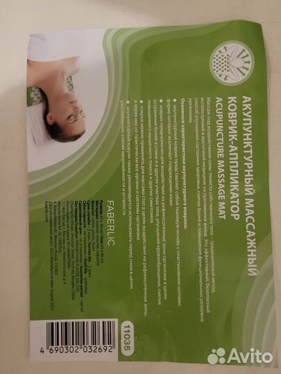 Массажный коврик faberlic