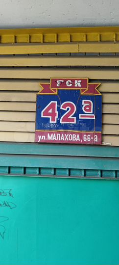 Гараж, 18 м²