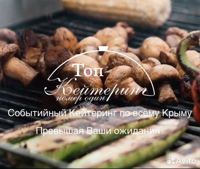 Топ Кейтеринг