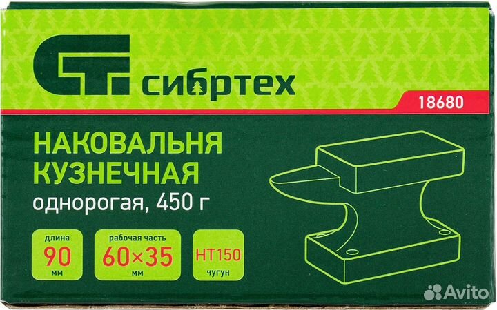 Наковальня кузнечная Сибртех, однорогая, 450 г