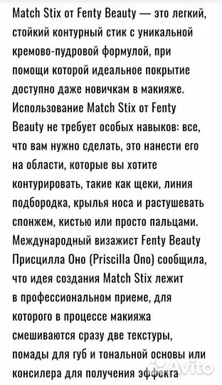 Fenty Beauty Match Stix Honey Стик для контуринга