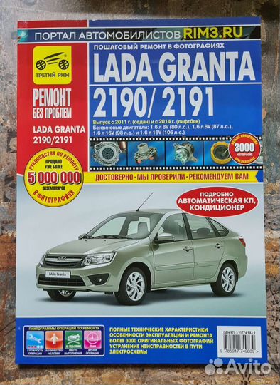 LADA Granta Лада Гранта Руководство по ремонту