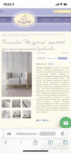 Комплект / набор для детской кроватки