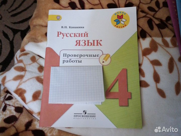 Русский язык проверочные работы 4 класс