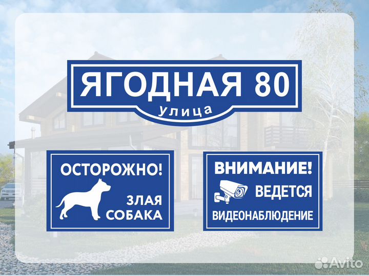 Адресная табличка для частного дома