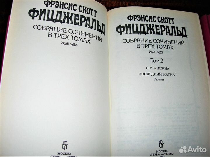 Книги Фицджеральд, Сенкевич