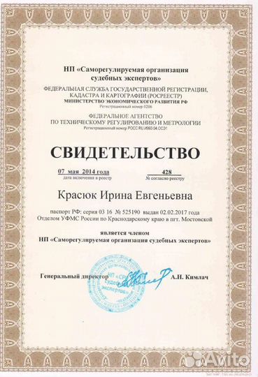 Независимая оценка