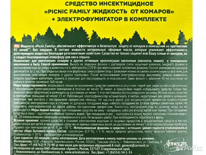 Фумигатор Picnic Family + жидкость 30мл, от комаро