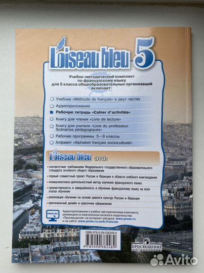 Рабочая тетрадь по французскому 5 класс Просвещени