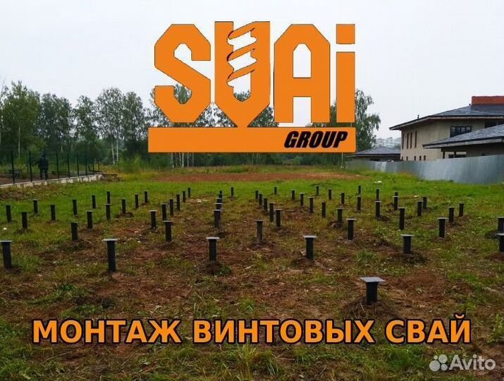 Винтовые сваи под ключ установка