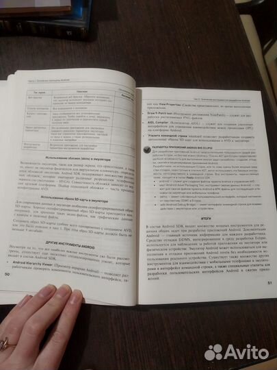 Android за 24 часа Дэрси Л