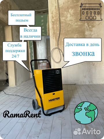 Осушитель воздуха. Сушка после штукатурки