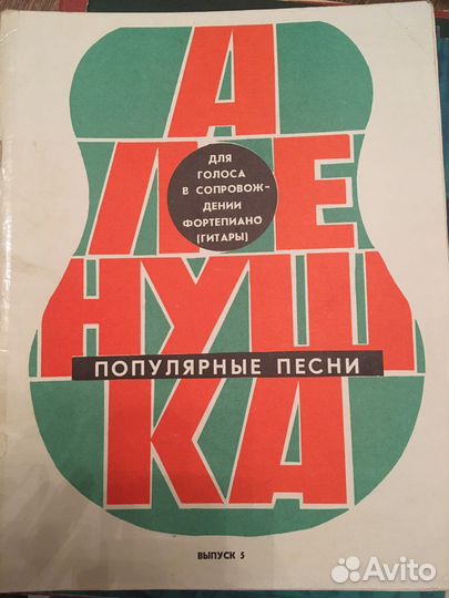 Воклаьные сборники. Песни