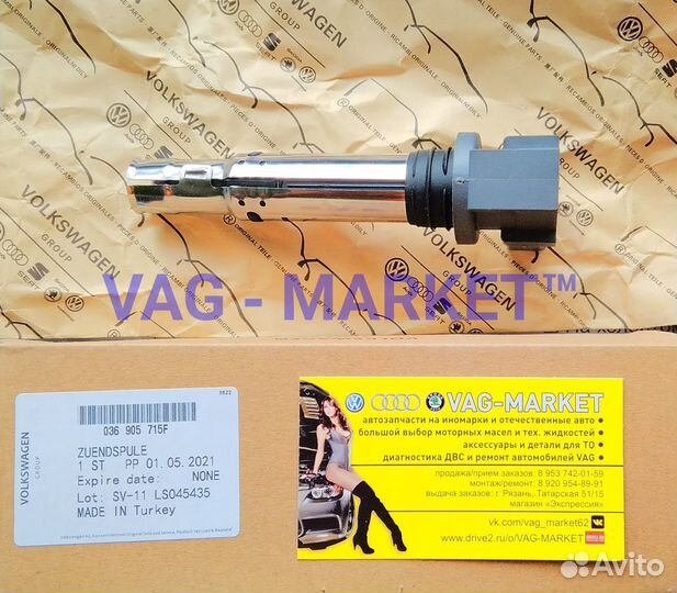 Катушка Зажигания Audi VW Seat Skoda 1.4TSI 1.6FSI