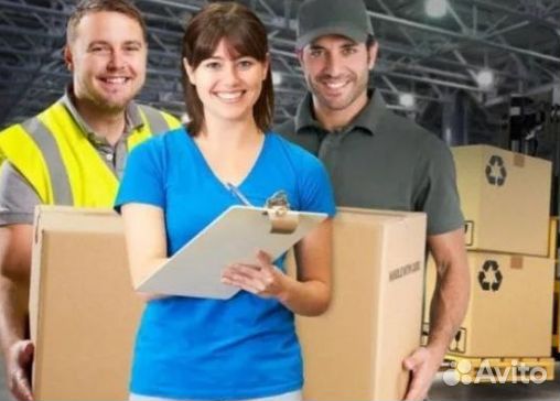 Упаковщики/фасовщики. Вахта