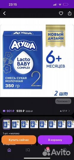 Детская смесь агуша