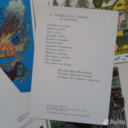 Открытки СССР Васнецов, Котанов