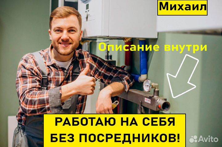 Сантехник. Услуги сантехника. Частник