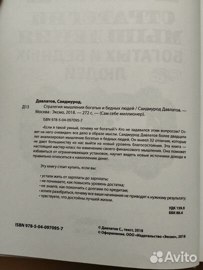 Книга Саимурод Давлатов Стратегия мышления богатых