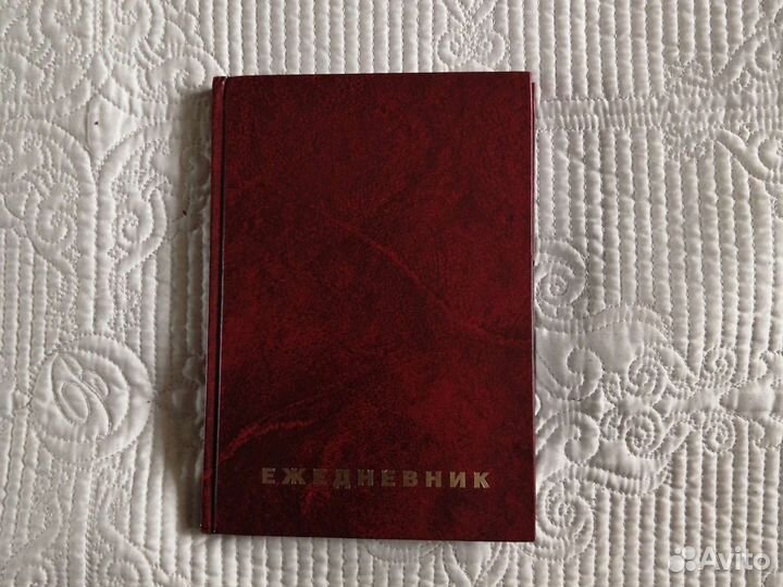 Ежедневник
