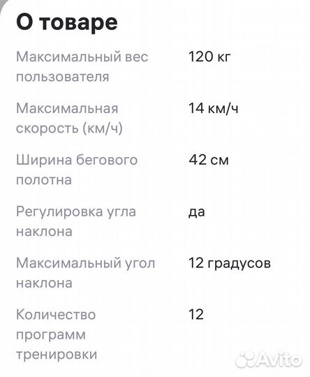 Беговая дорожка